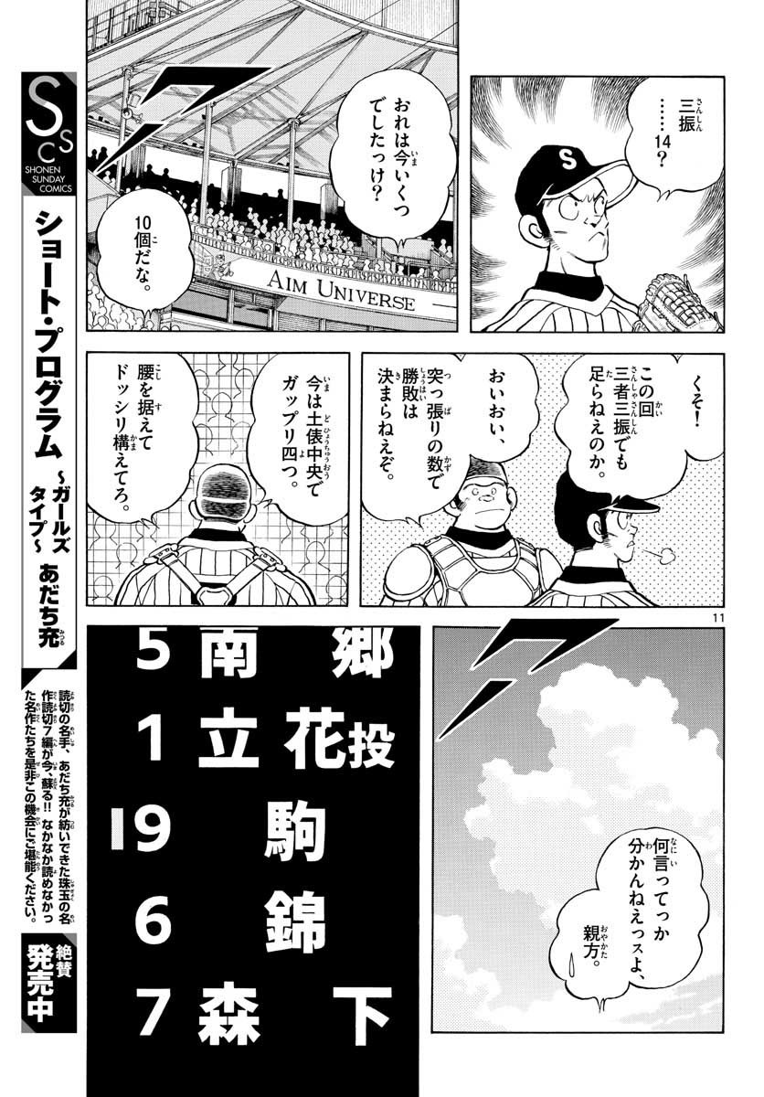 Monthly Shonen Sunday - Gessan - Chapter 2021-07 - Page 42