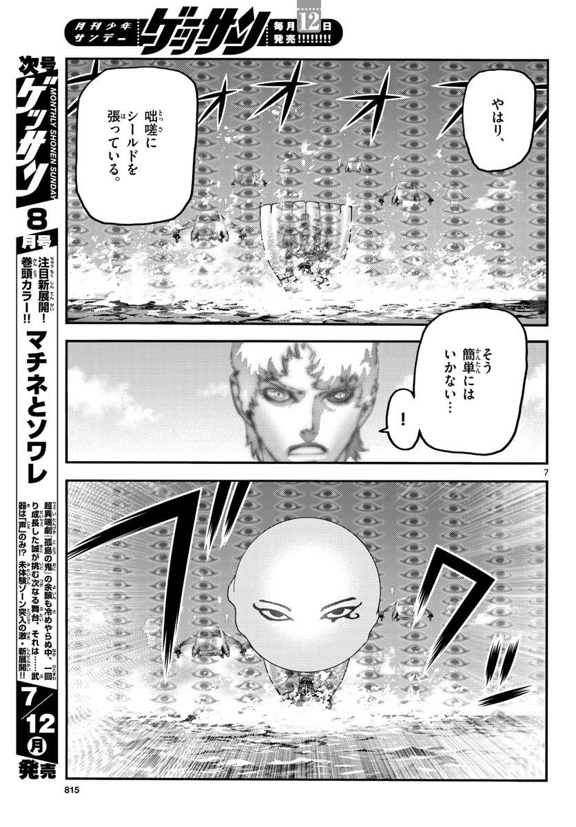 Monthly Shonen Sunday - Gessan - Chapter 2021-07 - Page 812