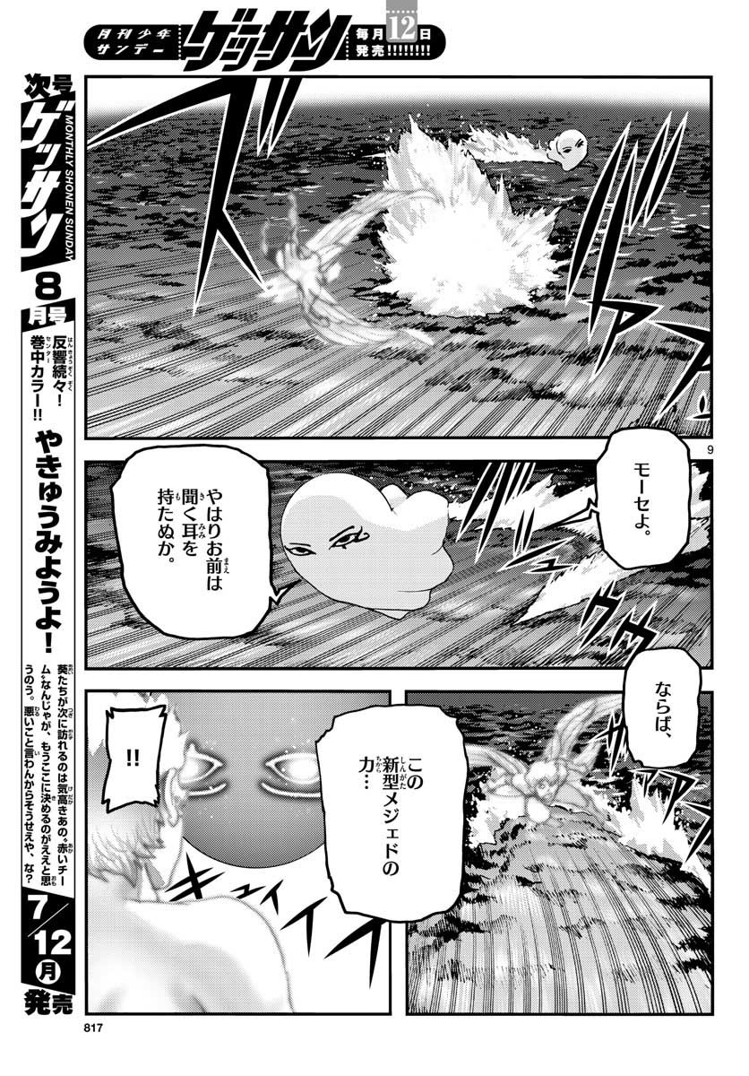 Monthly Shonen Sunday - Gessan - Chapter 2021-07 - Page 814