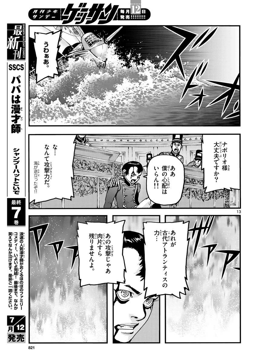 Monthly Shonen Sunday - Gessan - Chapter 2021-07 - Page 818