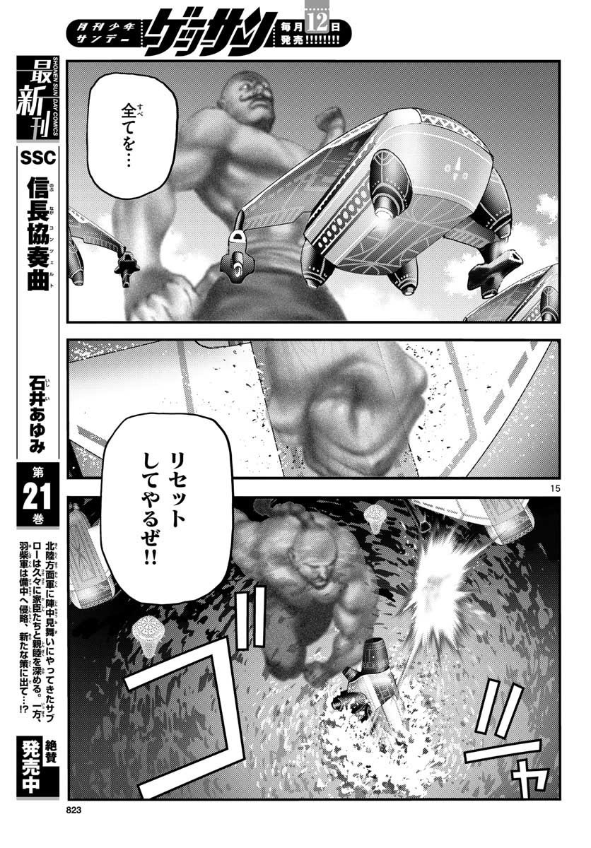 Monthly Shonen Sunday - Gessan - Chapter 2021-07 - Page 820