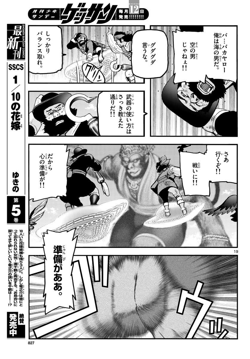 Monthly Shonen Sunday - Gessan - Chapter 2021-07 - Page 824