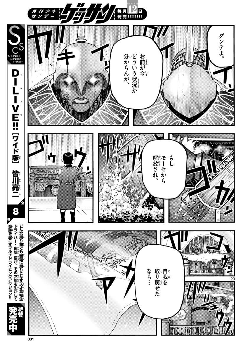 Monthly Shonen Sunday - Gessan - Chapter 2021-07 - Page 828