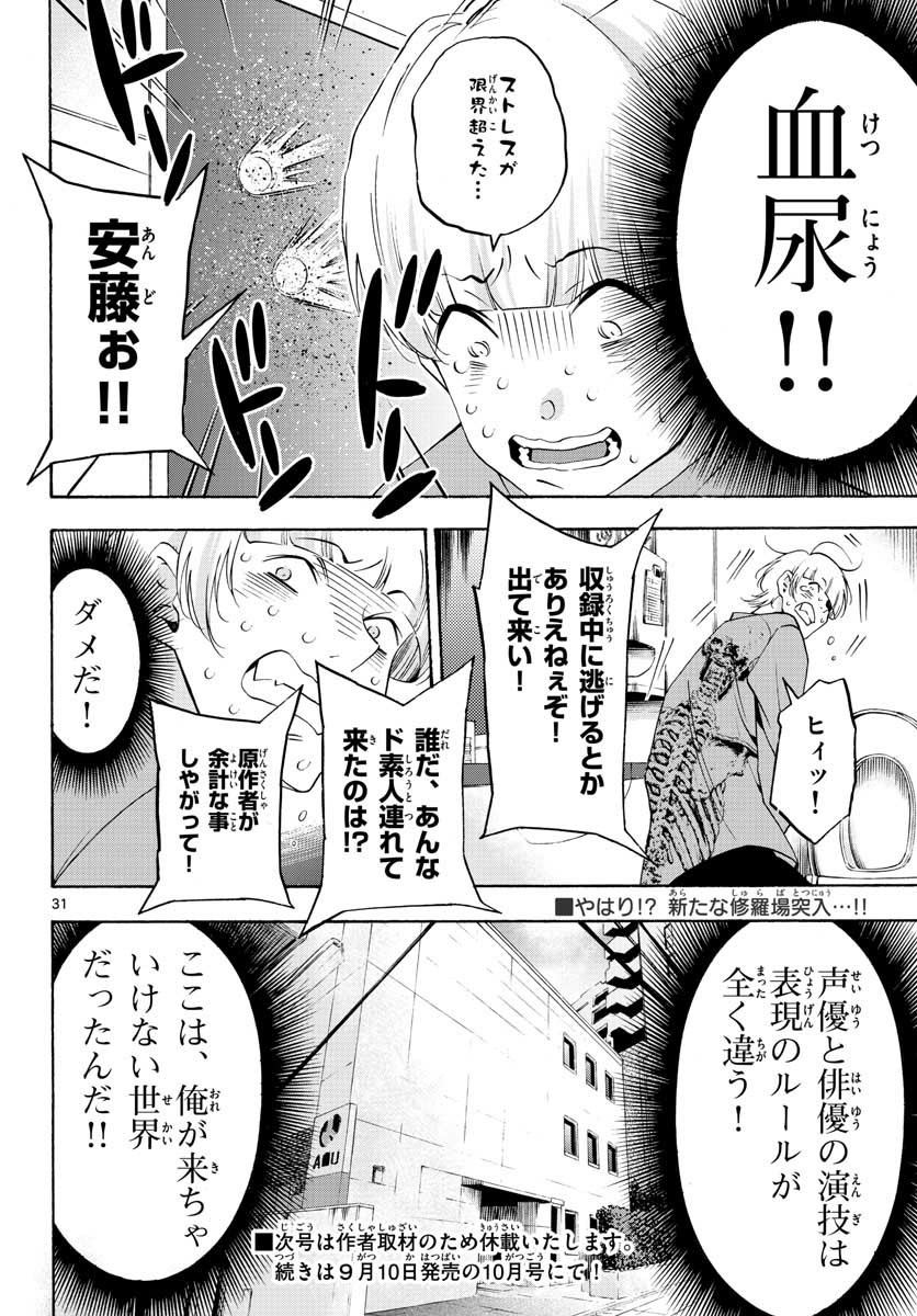 Monthly Shonen Sunday - Gessan - Chapter 2021-08 - Page 35