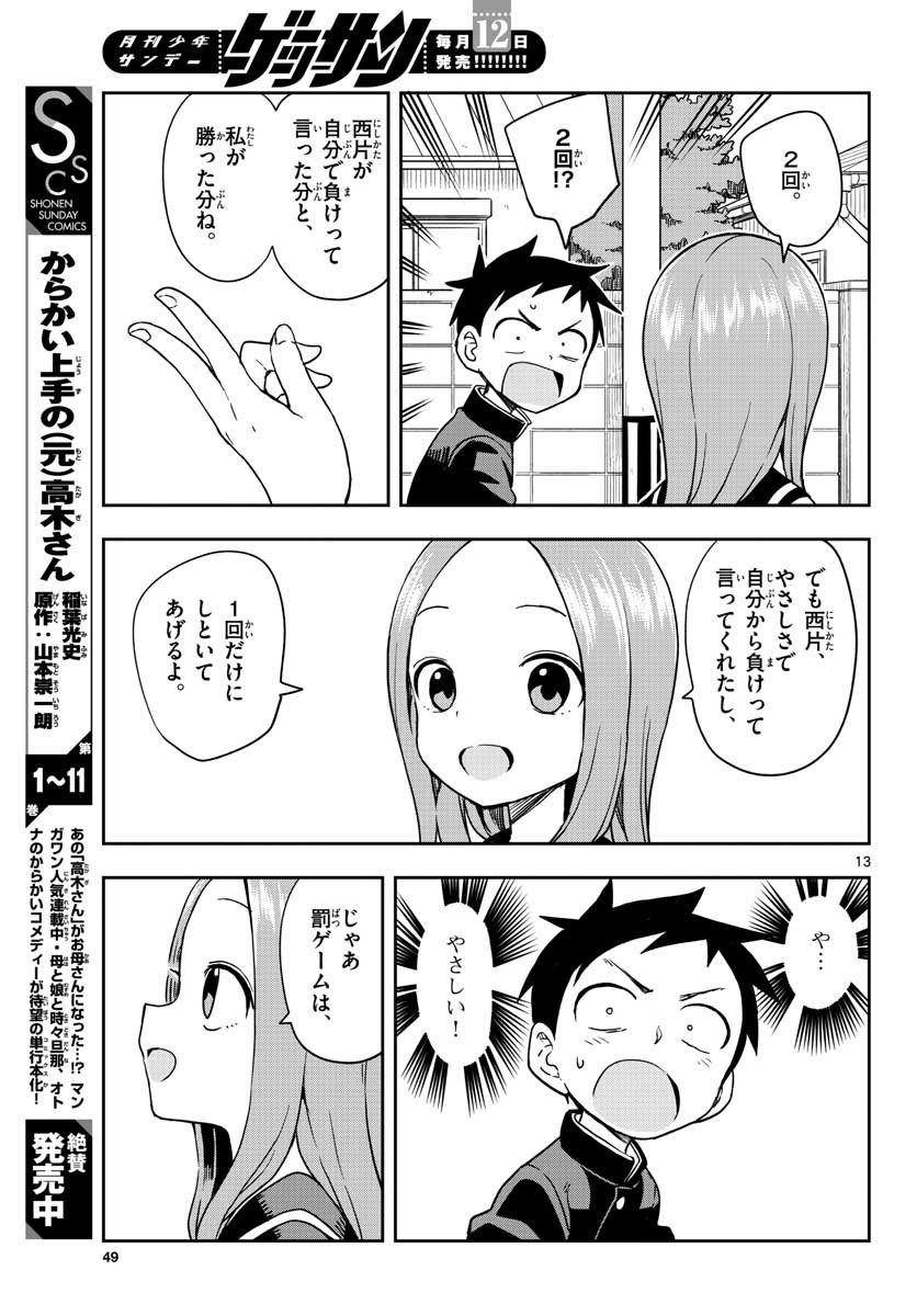 Monthly Shonen Sunday - Gessan - Chapter 2021-08 - Page 48