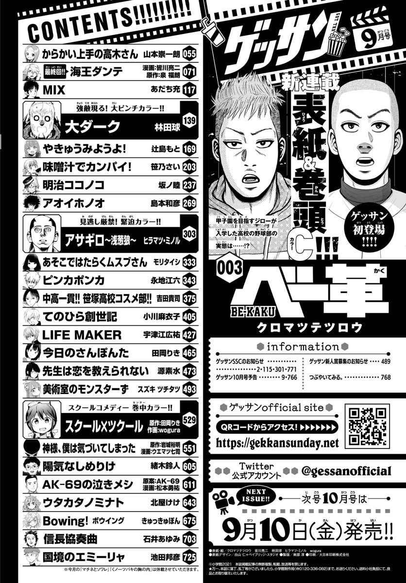 Monthly Shonen Sunday - Gessan - Chapter 2021-09 - Page 3