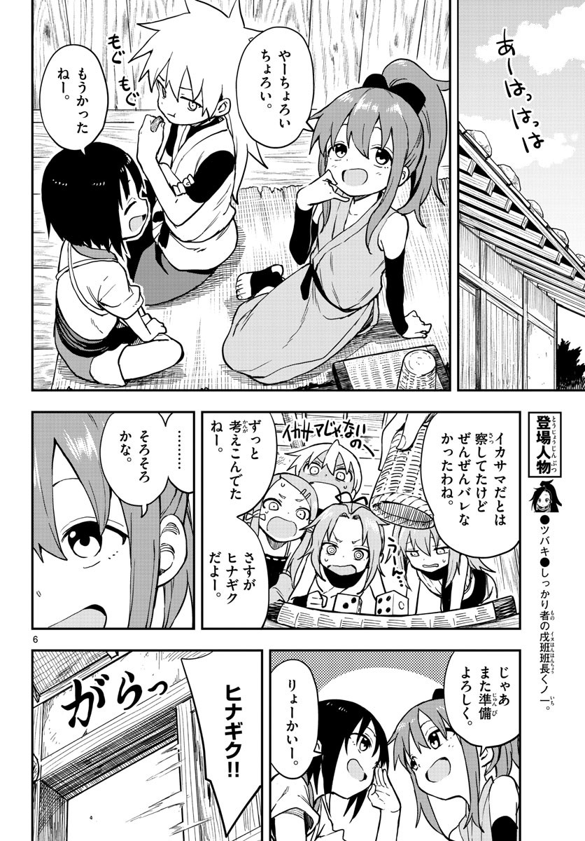 Monthly Shonen Sunday - Gessan - Chapter 2022-05 - Page 14