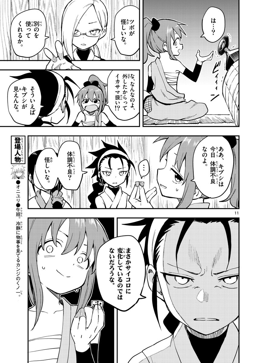 Monthly Shonen Sunday - Gessan - Chapter 2022-05 - Page 19