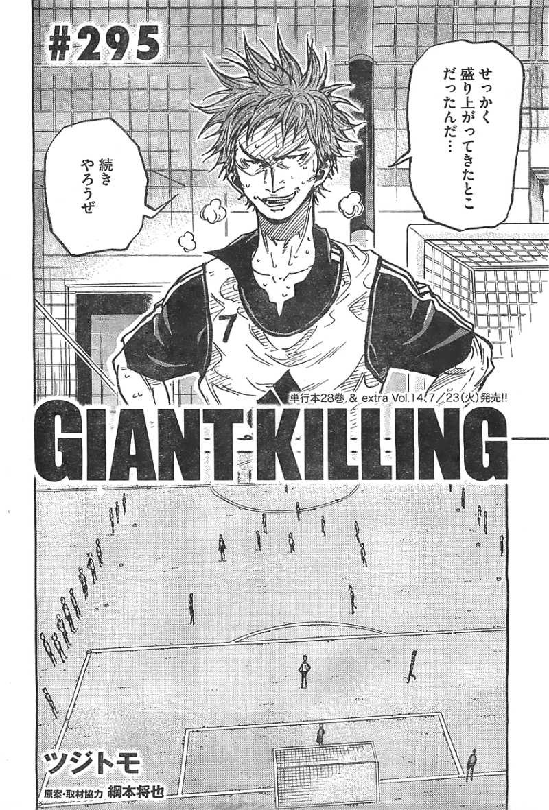 Giant Killing Chapter 295 Page 4 Raw Sen Manga