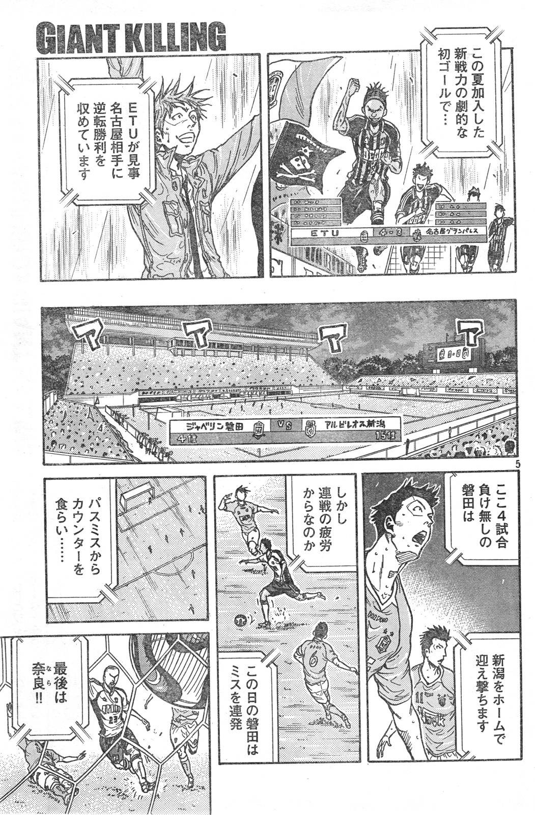 Giant Killing Chapter 328a Page 5 Raw Sen Manga