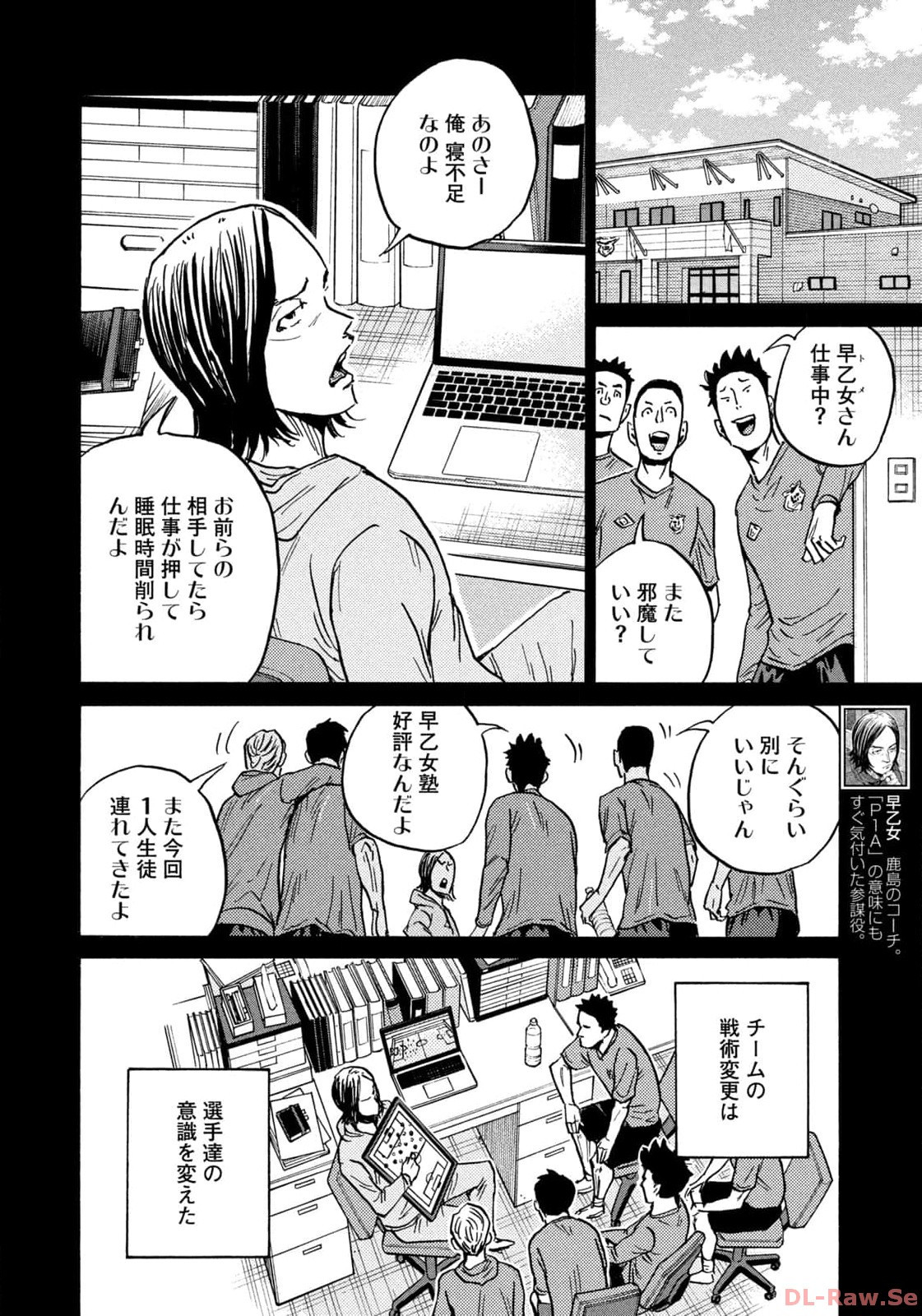 Giant Killing - Chapter 633 - Page 4