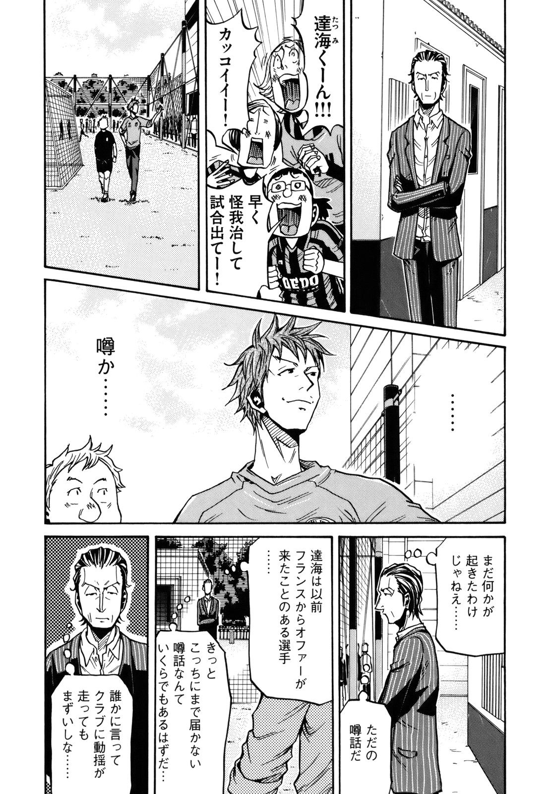 Giant Killing - Chapter VOLUME_015 - Page 176