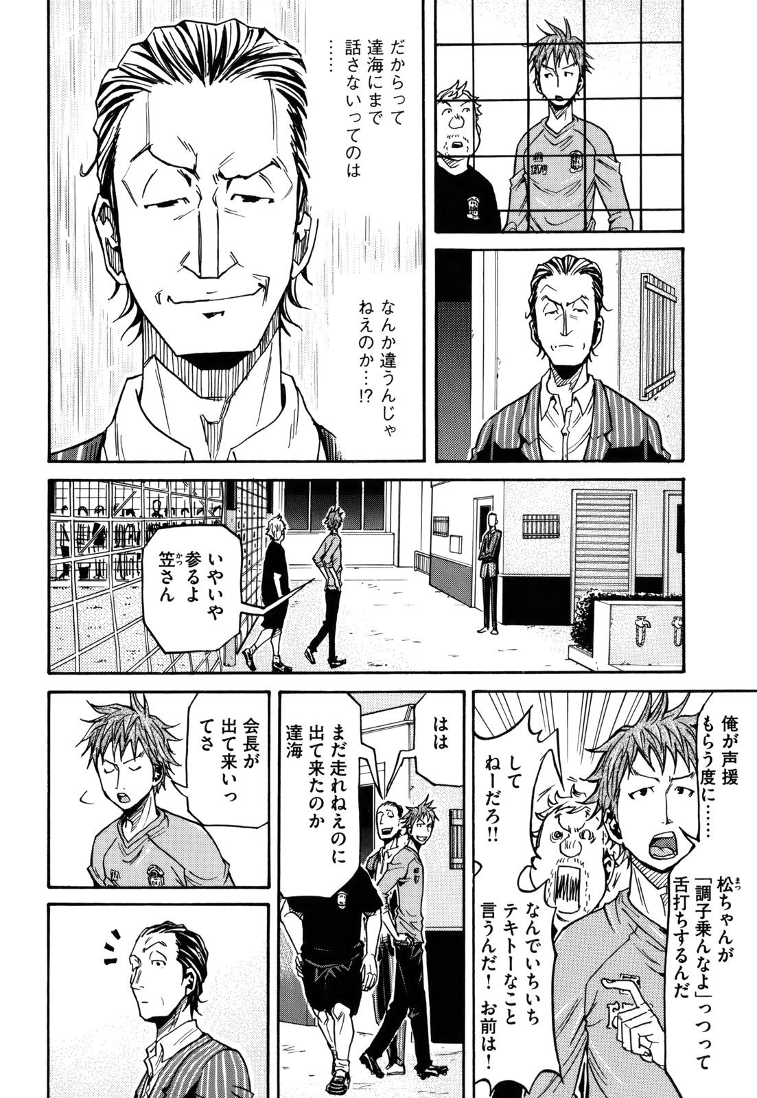 Giant Killing - Chapter VOLUME_015 - Page 177