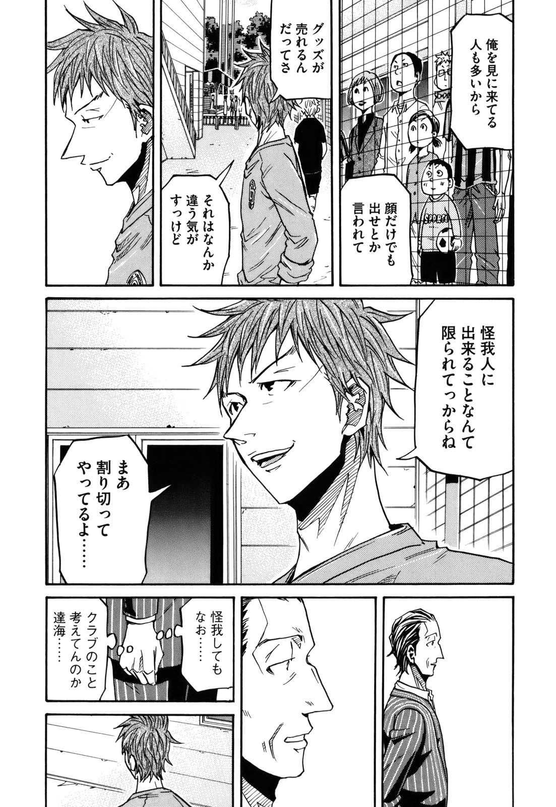 Giant Killing - Chapter VOLUME_015 - Page 178