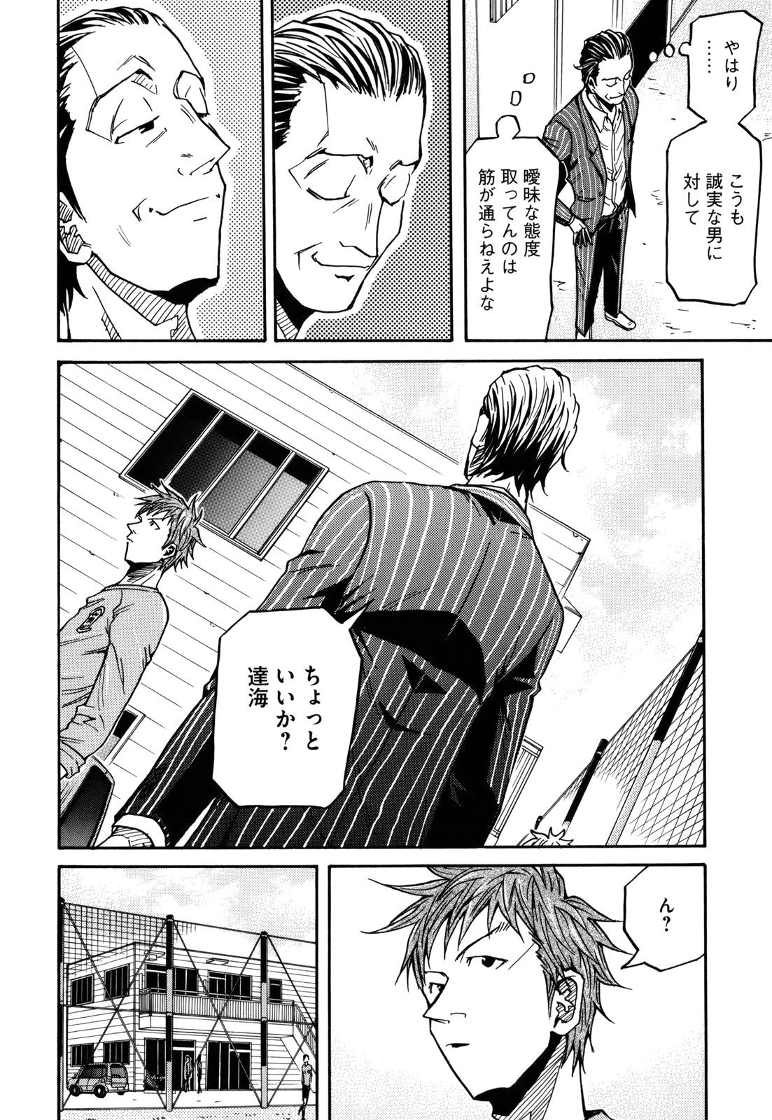 Giant Killing - Chapter VOLUME_015 - Page 179