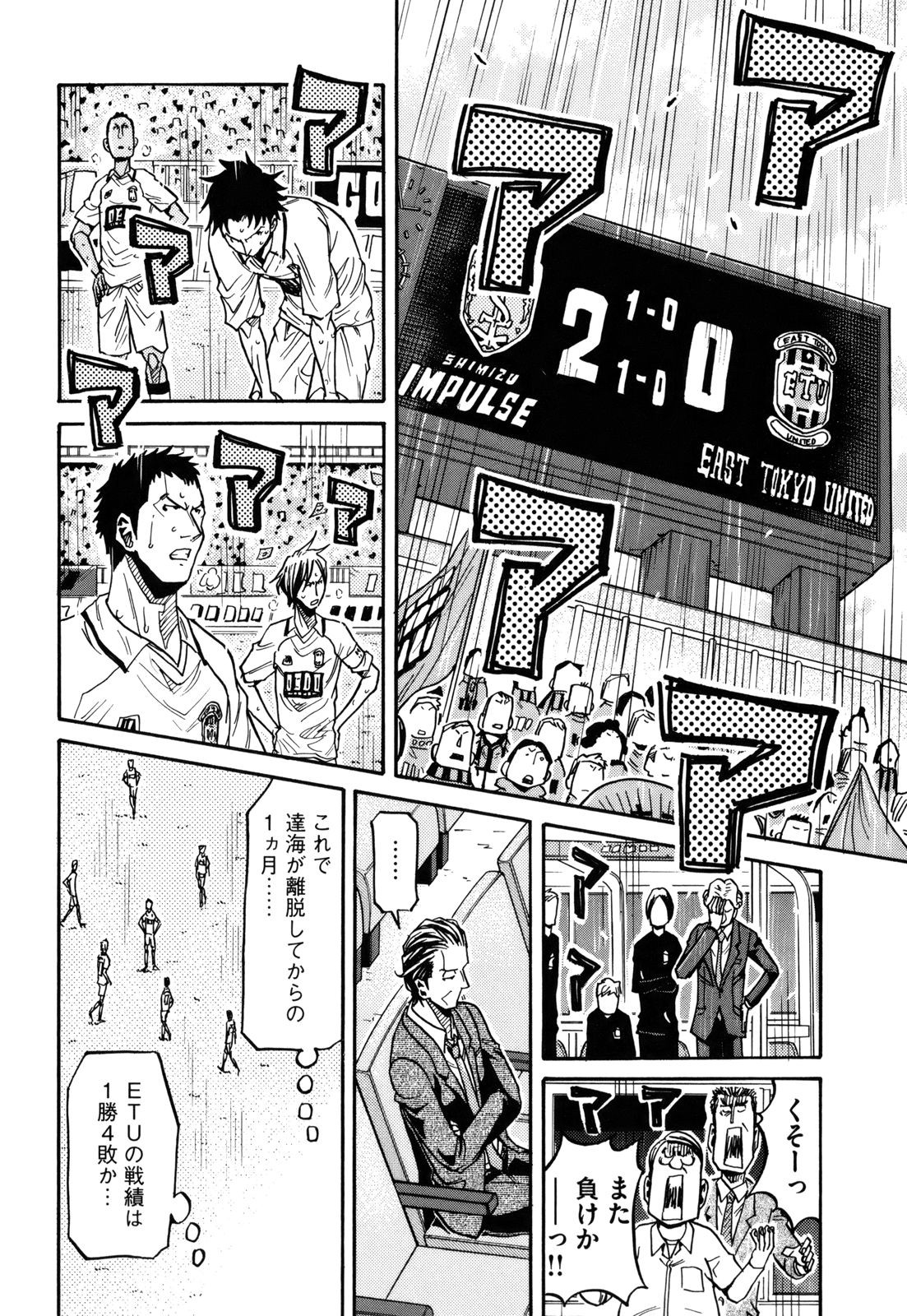 Giant Killing - Chapter VOLUME_015 - Page 183