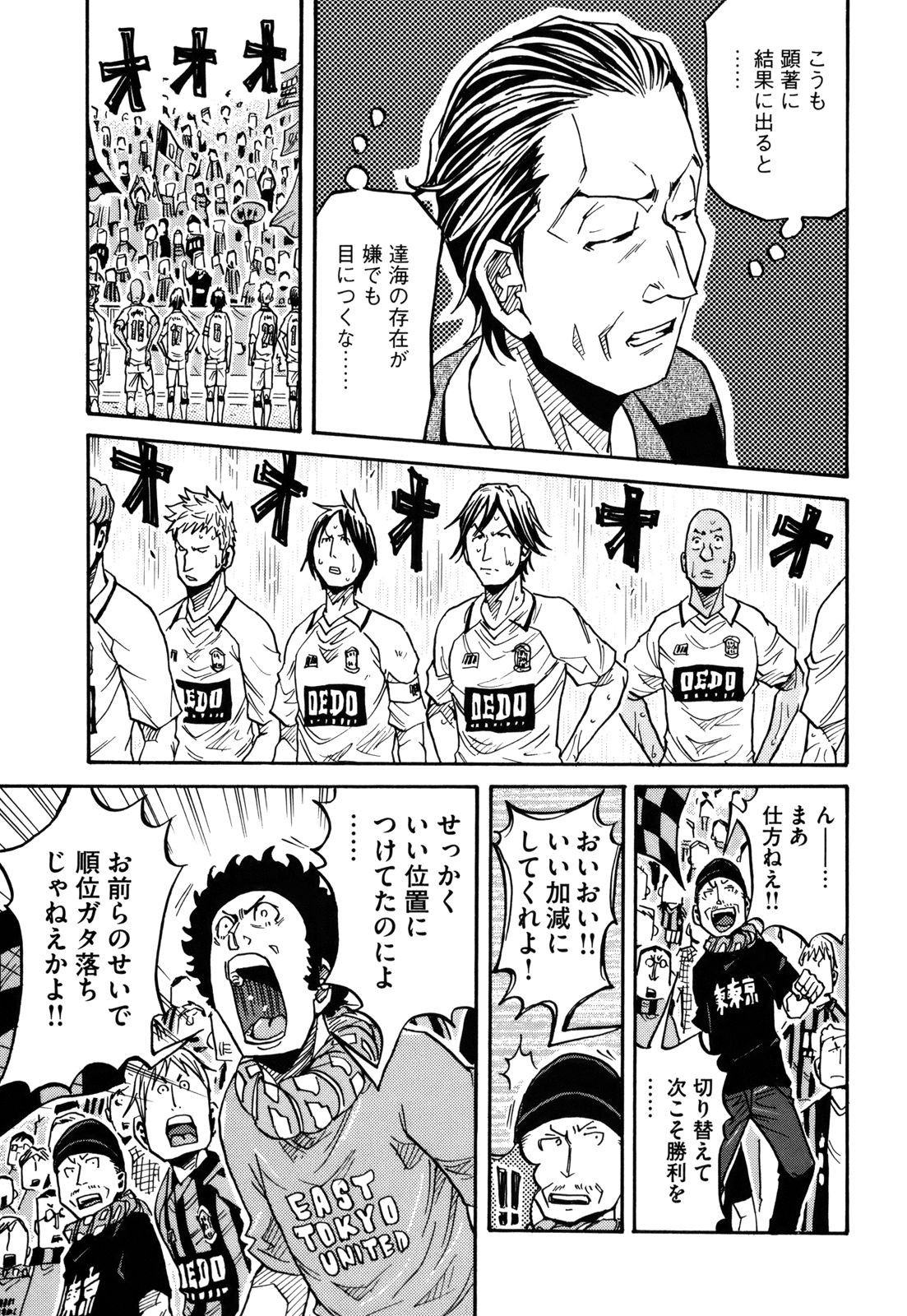 Giant Killing - Chapter VOLUME_015 - Page 184