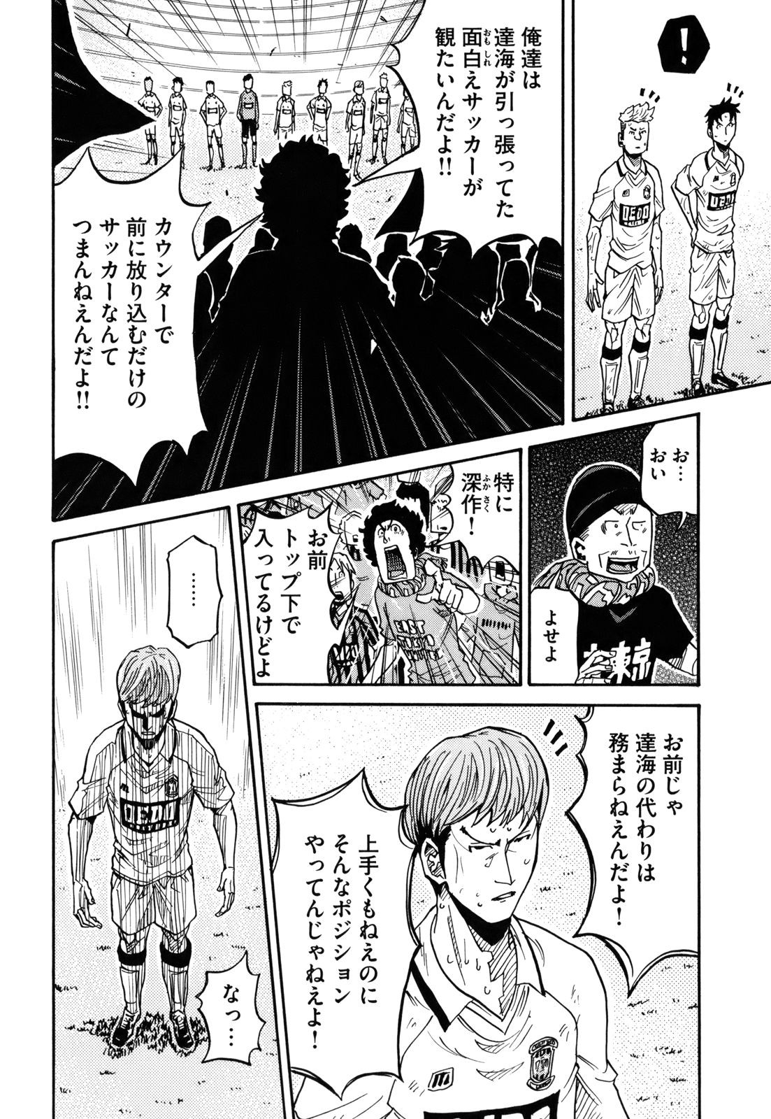 Giant Killing - Chapter VOLUME_015 - Page 185