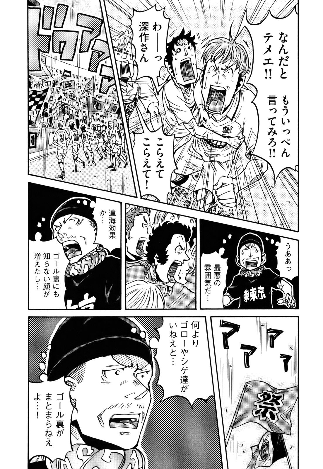 Giant Killing - Chapter VOLUME_015 - Page 186