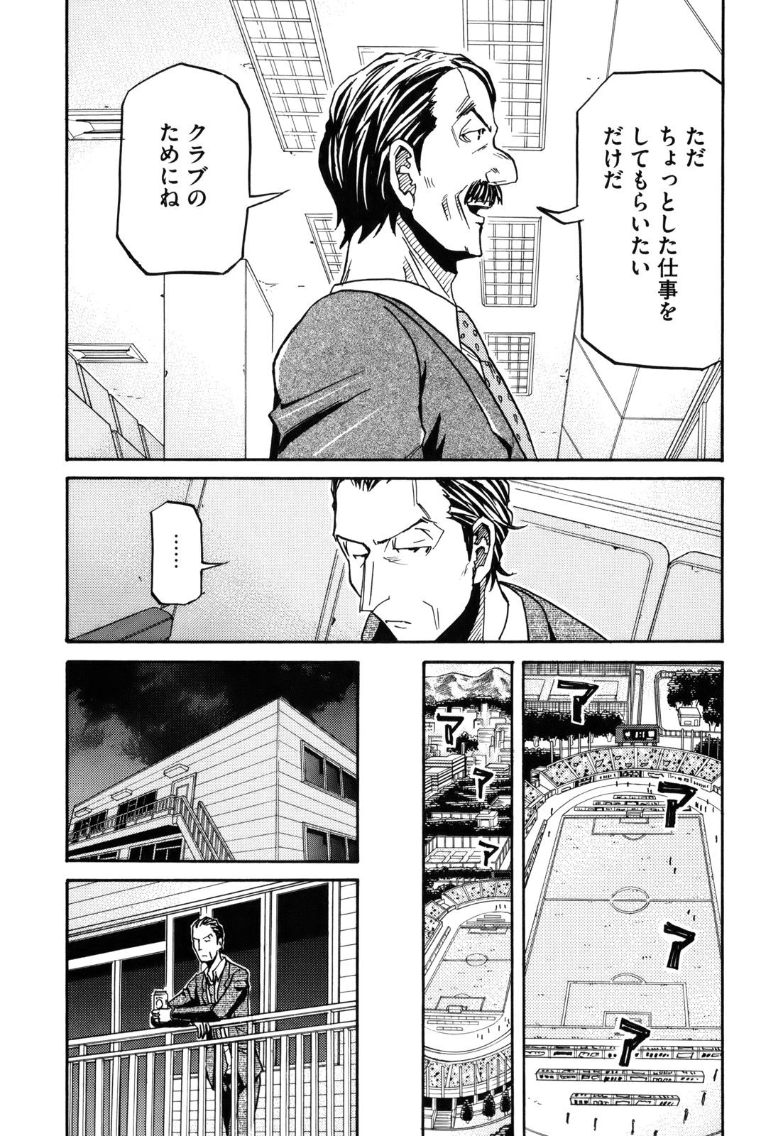 Giant Killing - Chapter VOLUME_015 - Page 188