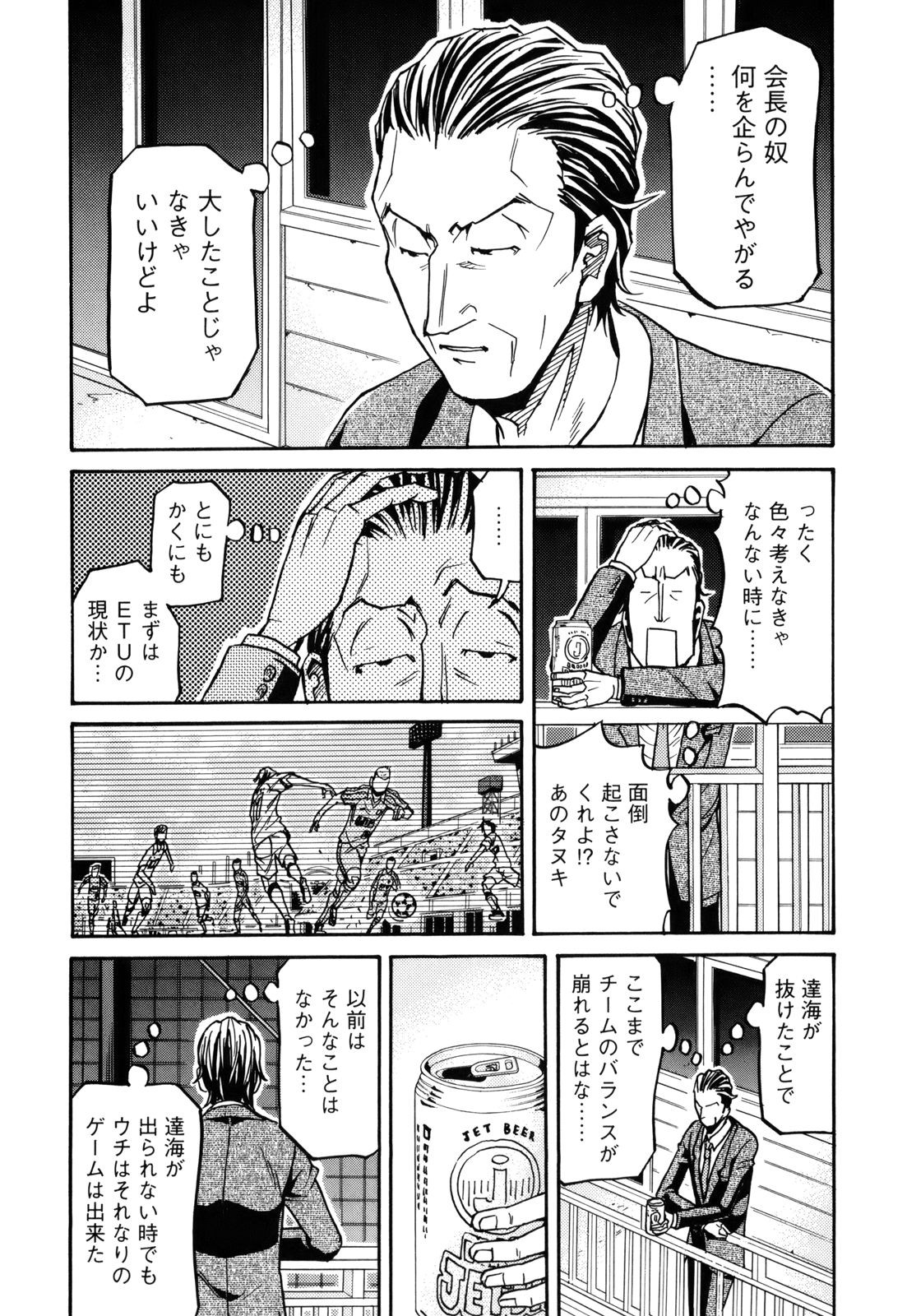 Giant Killing - Chapter VOLUME_015 - Page 189