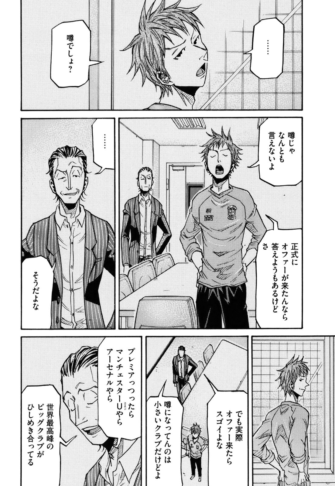 Giant Killing - Chapter VOLUME_015 - Page 191