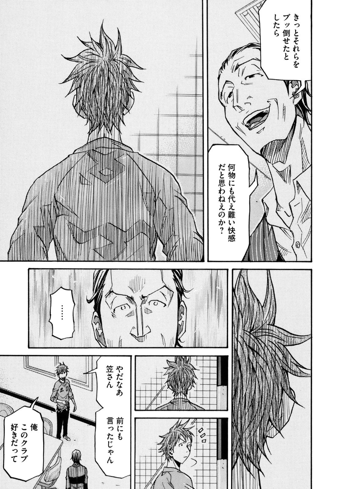 Giant Killing - Chapter VOLUME_015 - Page 192