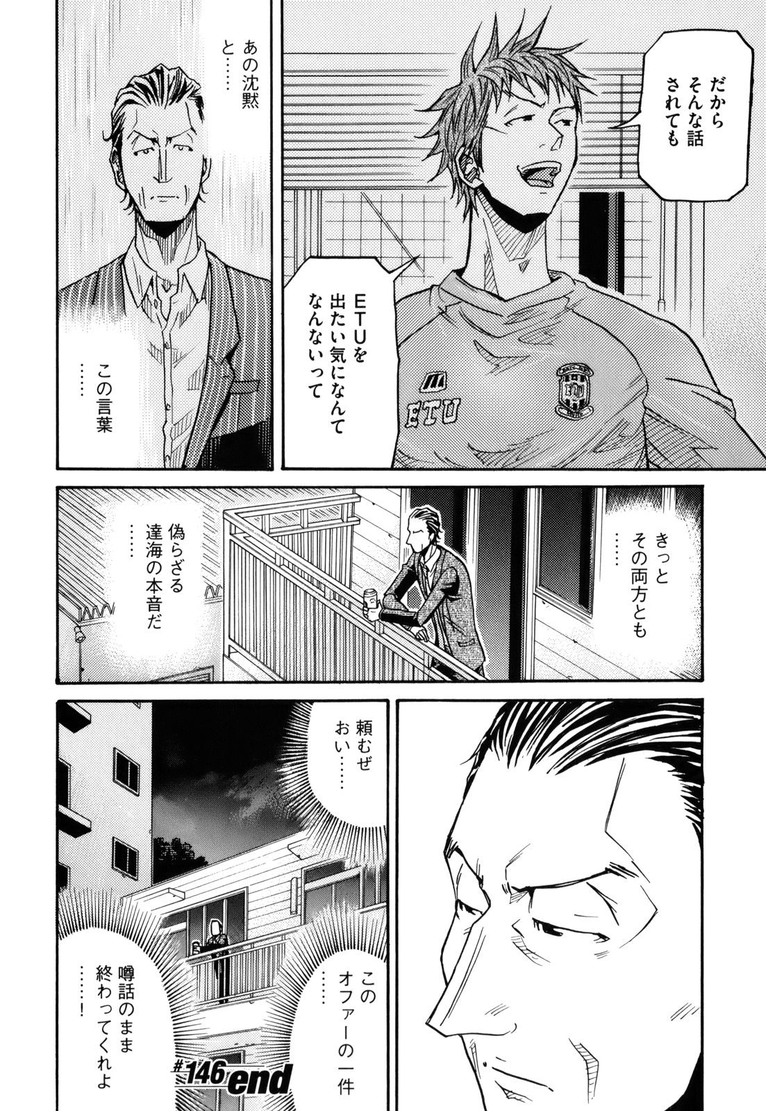 Giant Killing - Chapter VOLUME_015 - Page 193