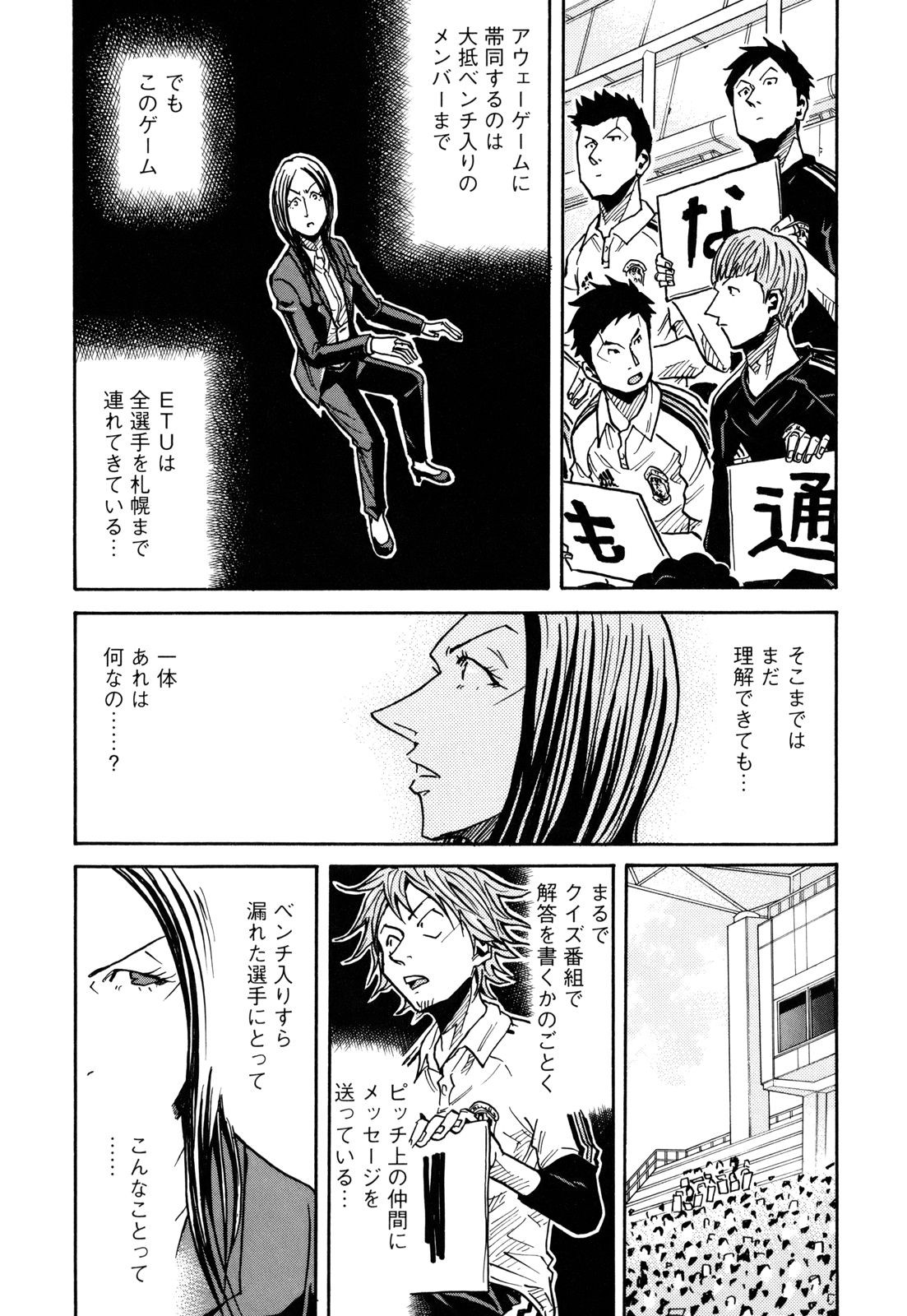 Giant Killing - Chapter VOLUME_017 - Page 198