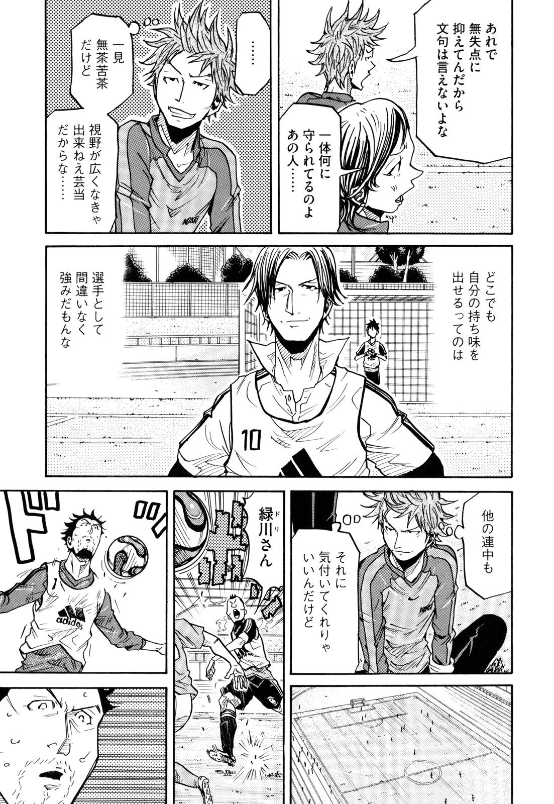 Giant Killing - Chapter VOLUME_017 - Page 32