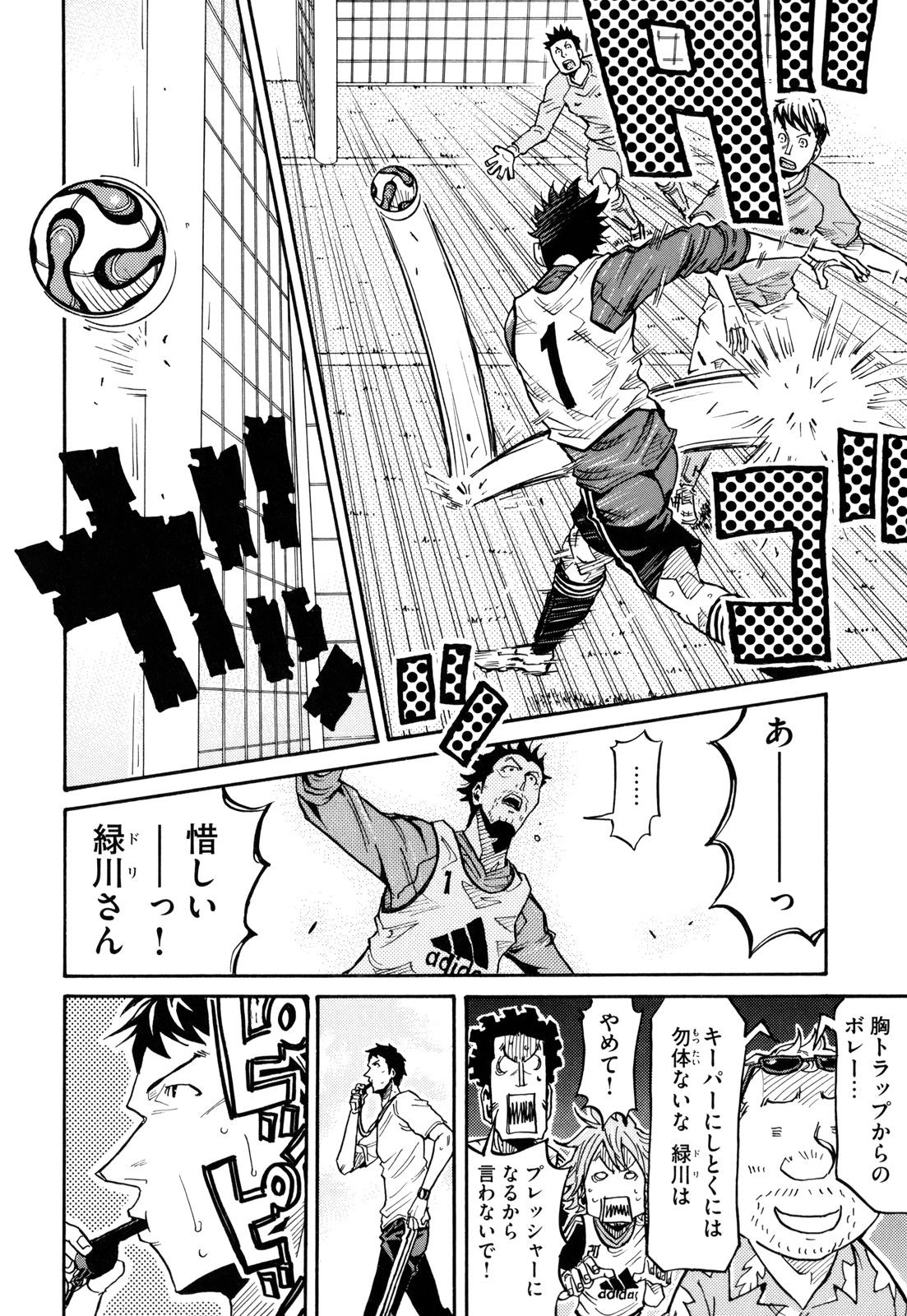 Giant Killing - Chapter VOLUME_017 - Page 33