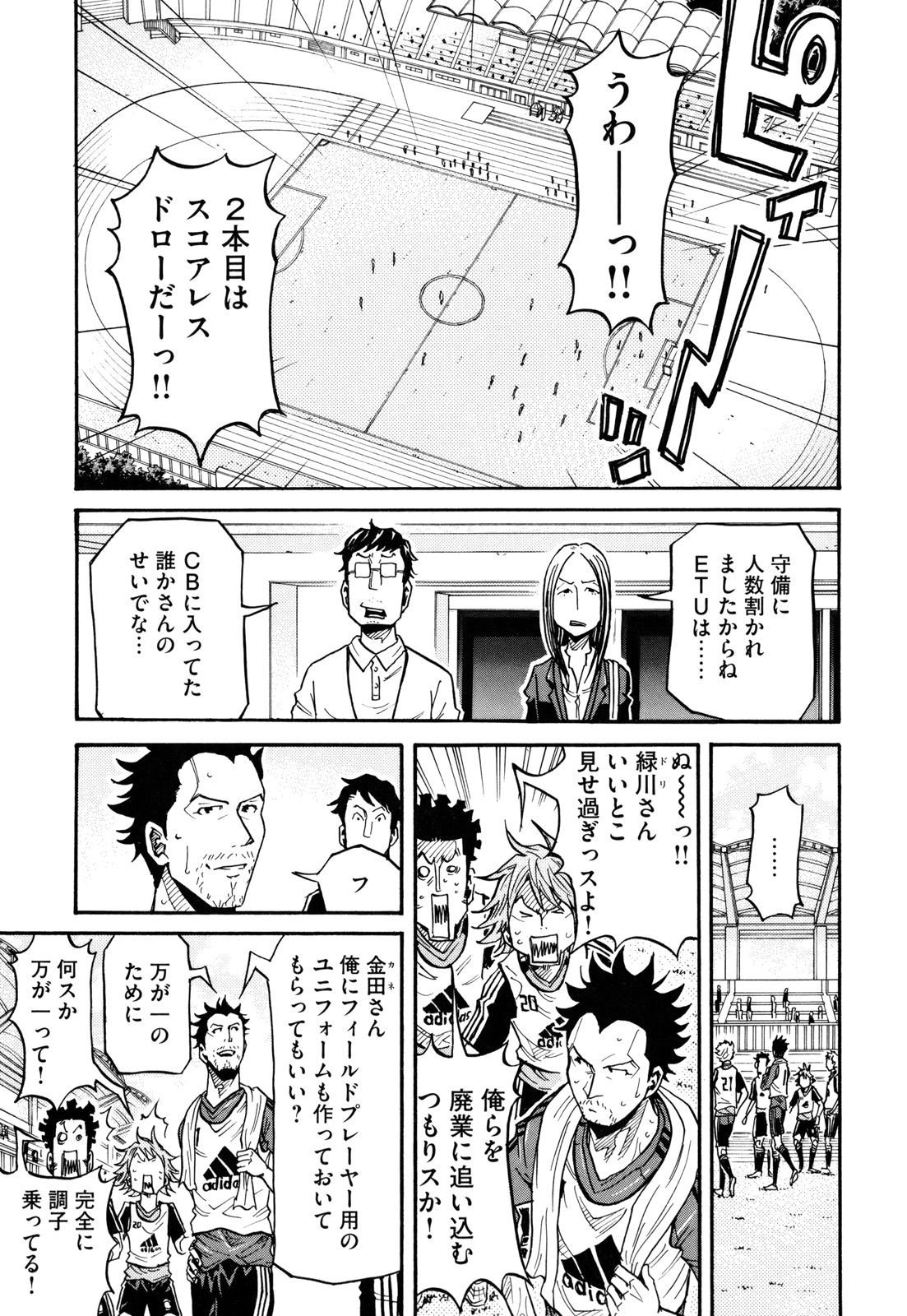 Giant Killing - Chapter VOLUME_017 - Page 34