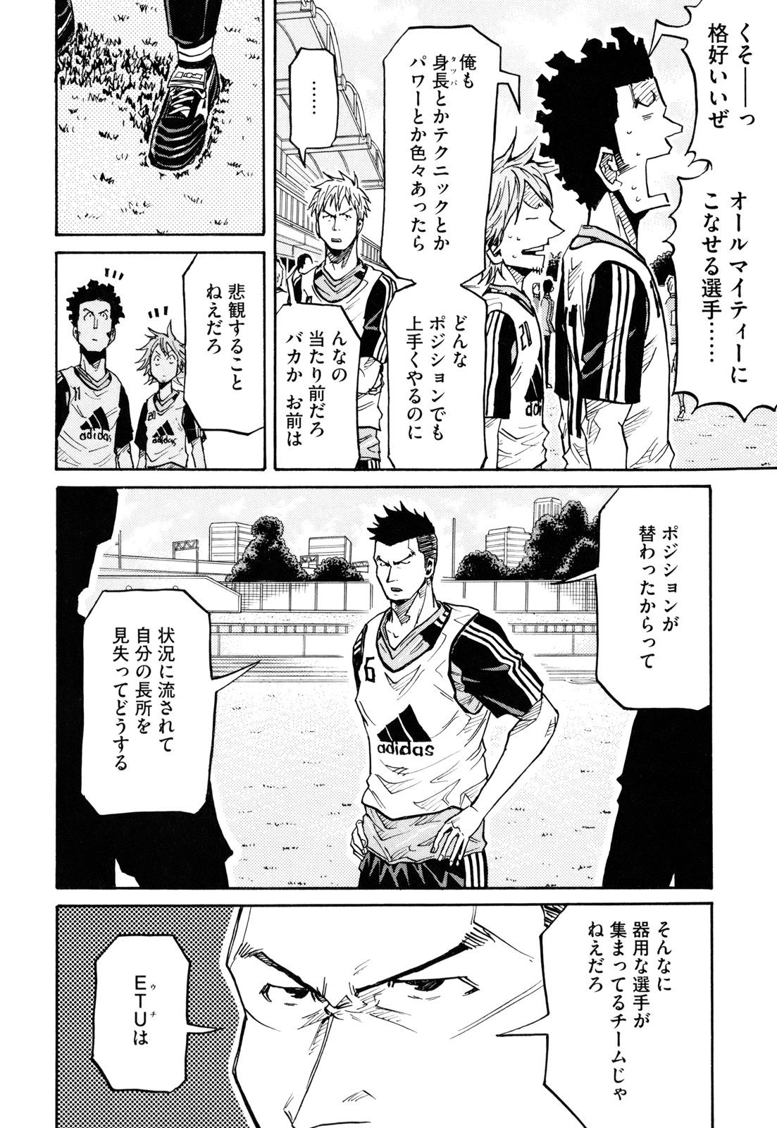 Giant Killing - Chapter VOLUME_017 - Page 35