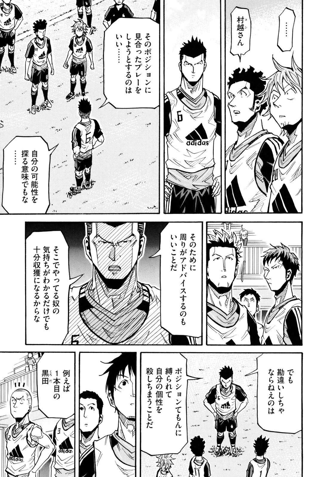 Giant Killing - Chapter VOLUME_017 - Page 36