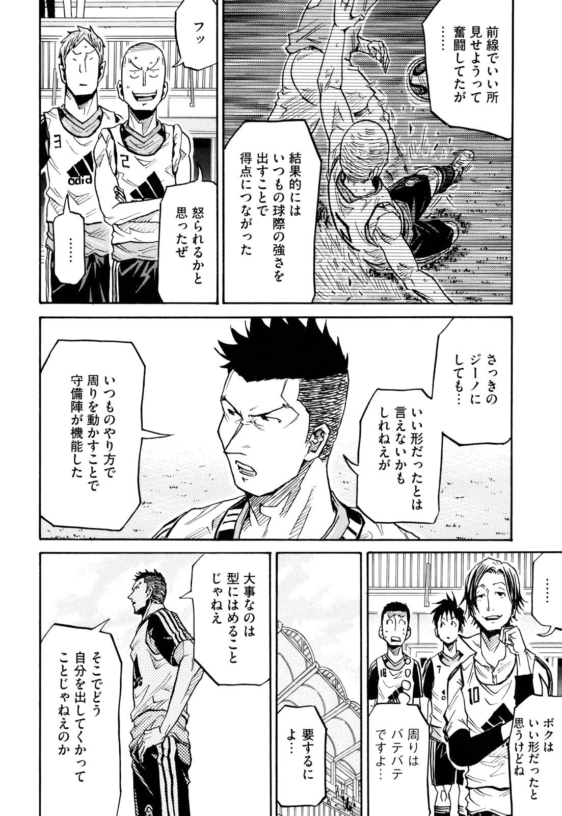 Giant Killing - Chapter VOLUME_017 - Page 37