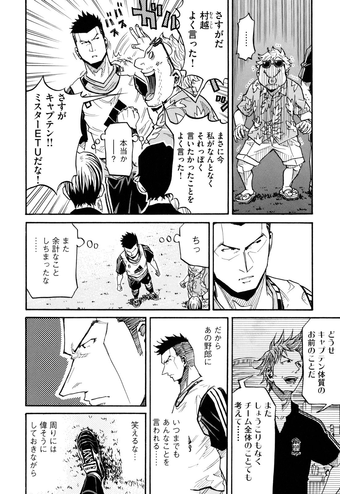Giant Killing - Chapter VOLUME_017 - Page 39