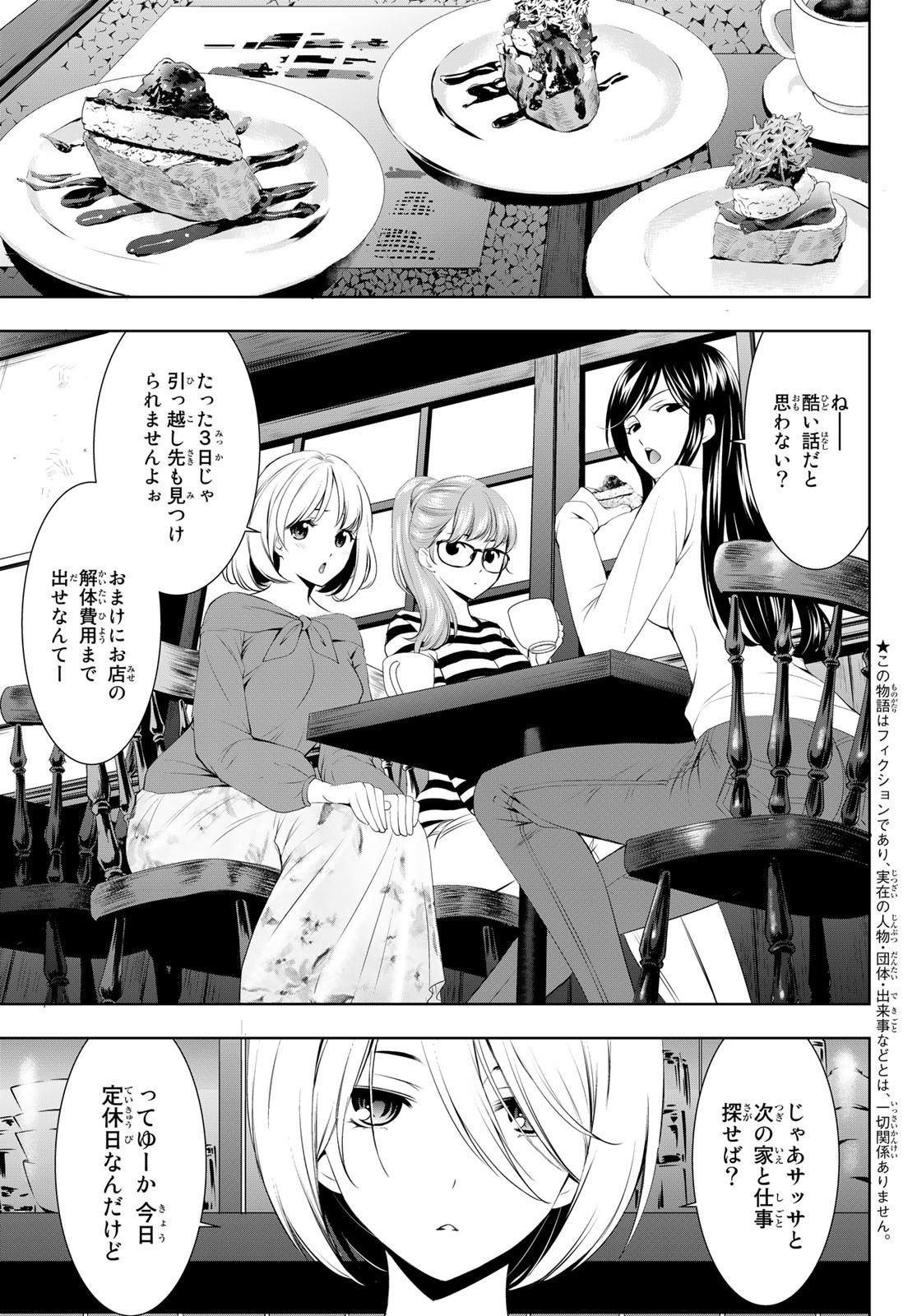 Goddess-Cafe-Terrace - Chapter 054 - Page 3