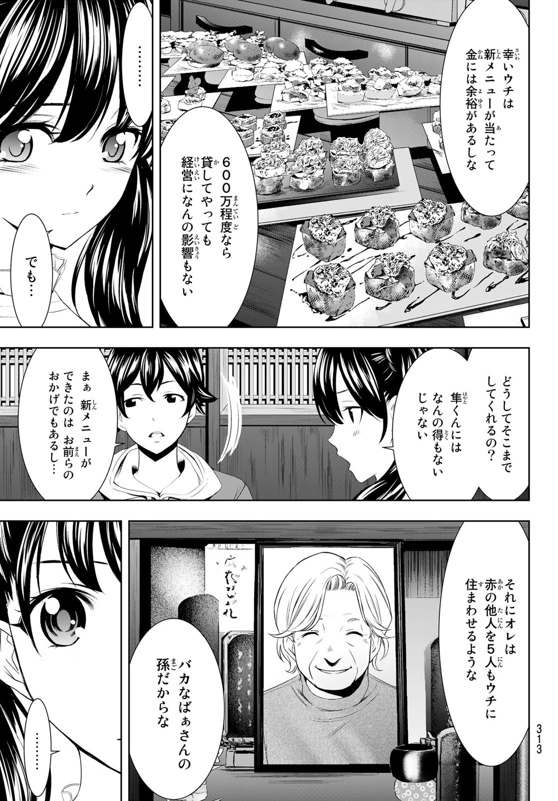 Goddess-Cafe-Terrace - Chapter 057 - Page 3