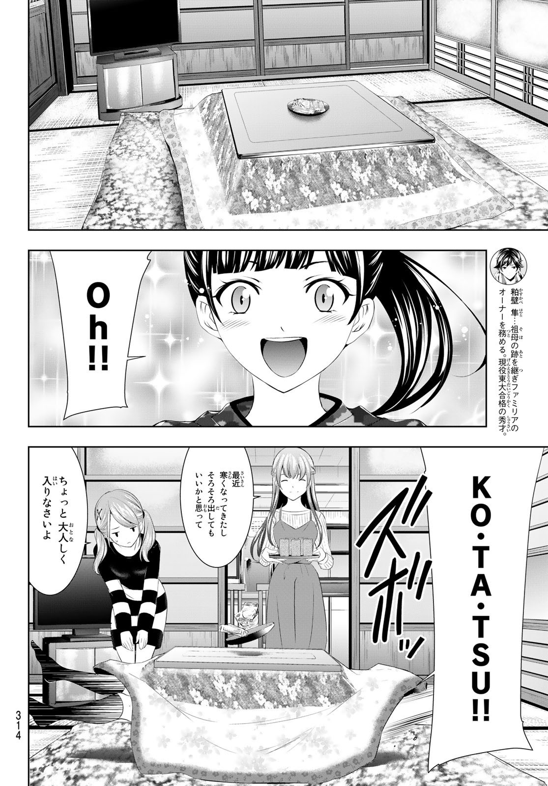 Goddess-Cafe-Terrace - Chapter 057 - Page 4