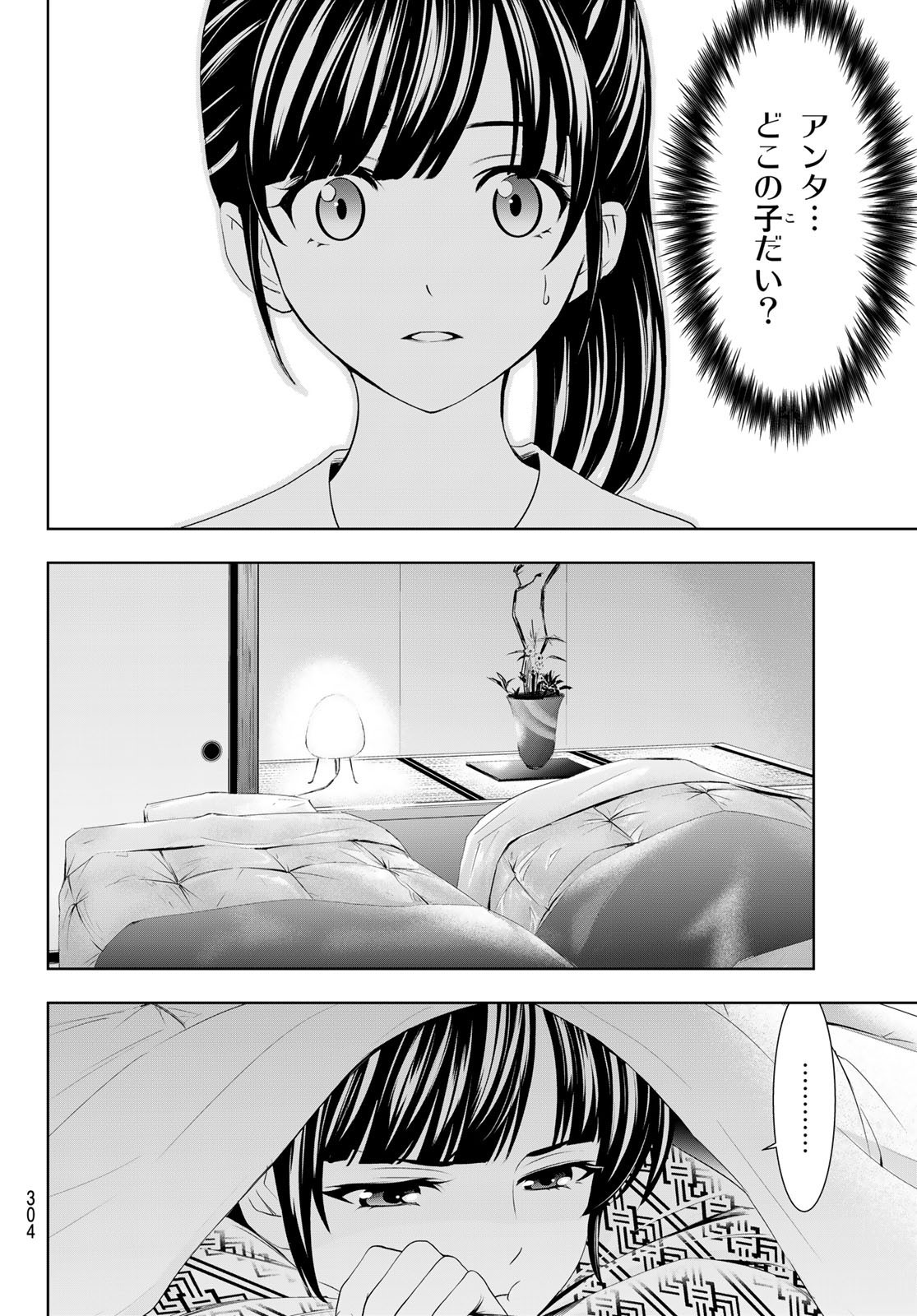 Goddess-Cafe-Terrace - Chapter 060 - Page 12