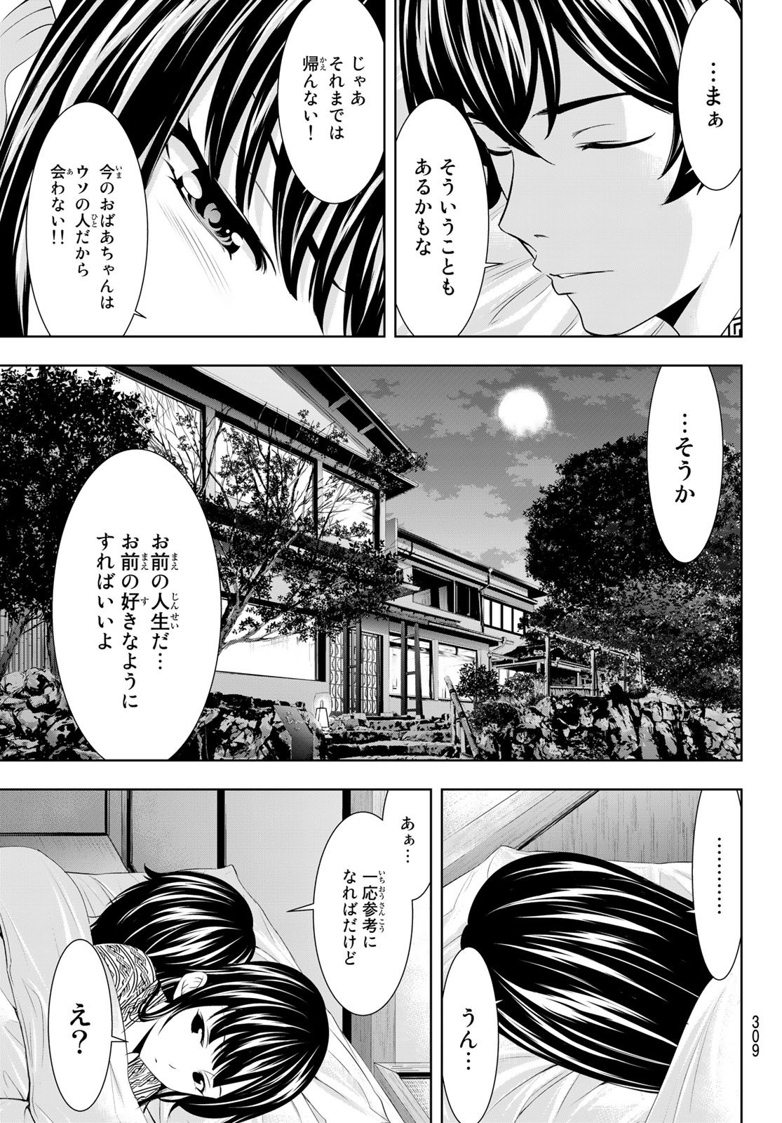Goddess-Cafe-Terrace - Chapter 060 - Page 17