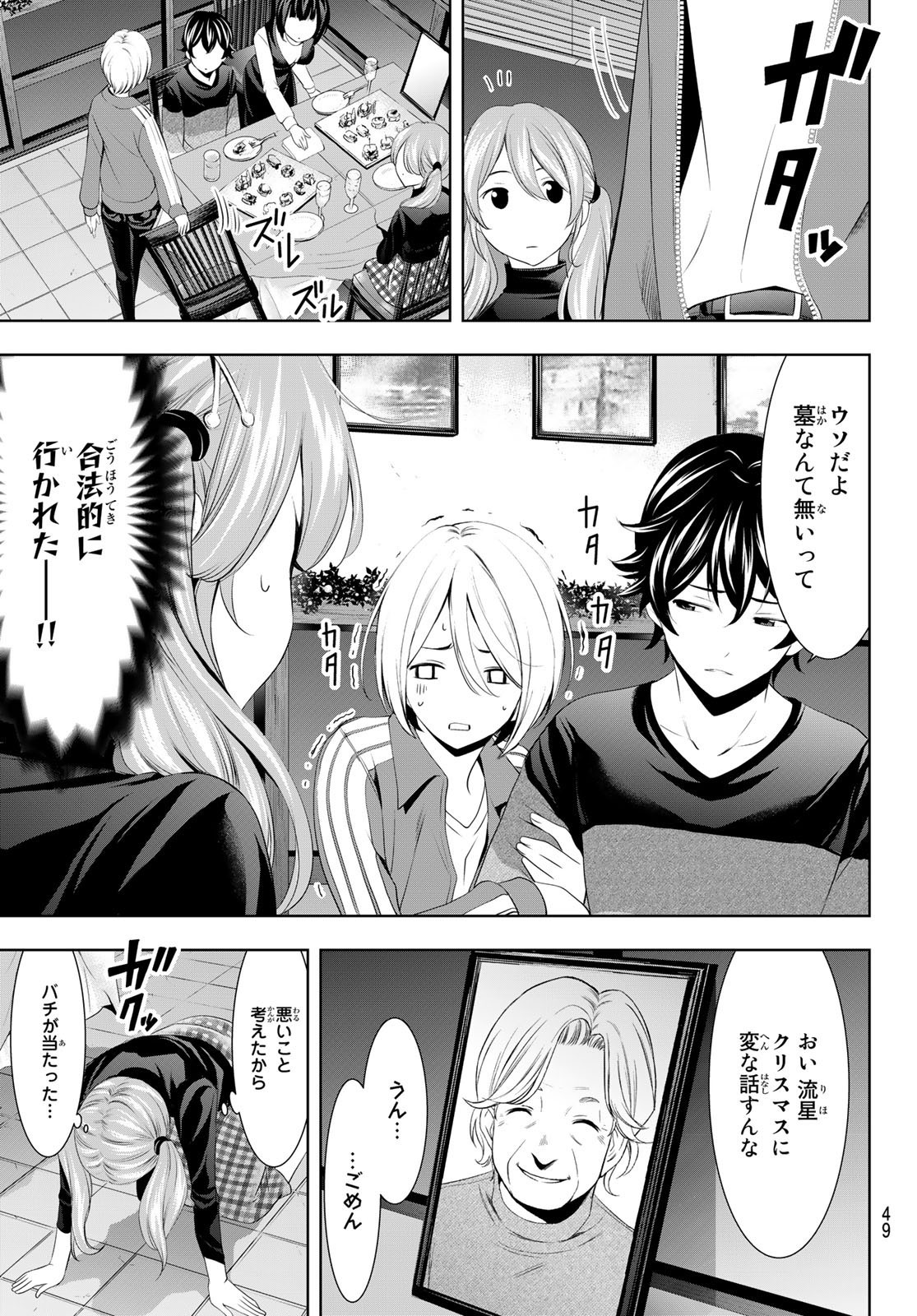 Goddess-Cafe-Terrace - Chapter 077 - Page 7