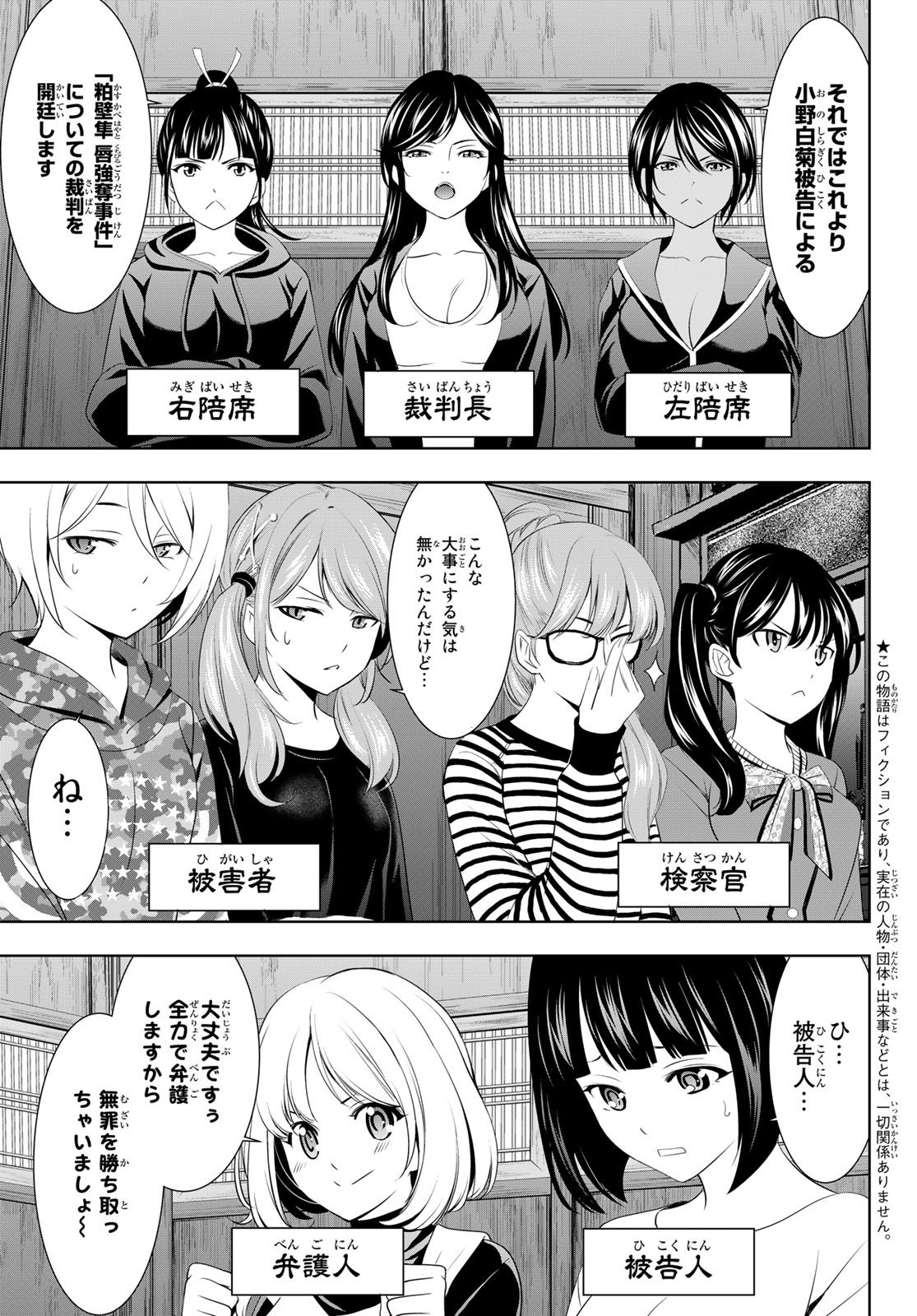 Goddess-Cafe-Terrace - Chapter 079 - Page 3