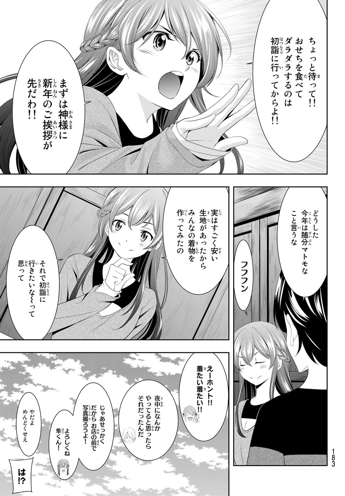 Goddess-Cafe-Terrace - Chapter 084 - Page 3
