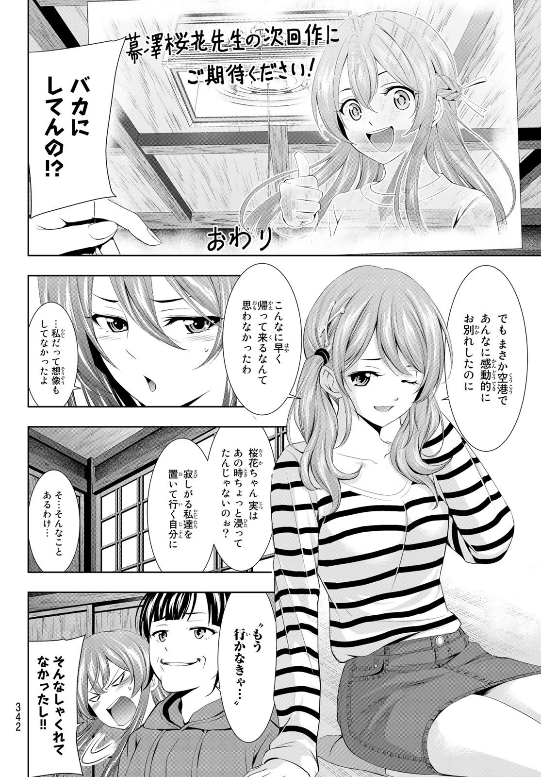 Goddess-Cafe-Terrace - Chapter 101 - Page 4