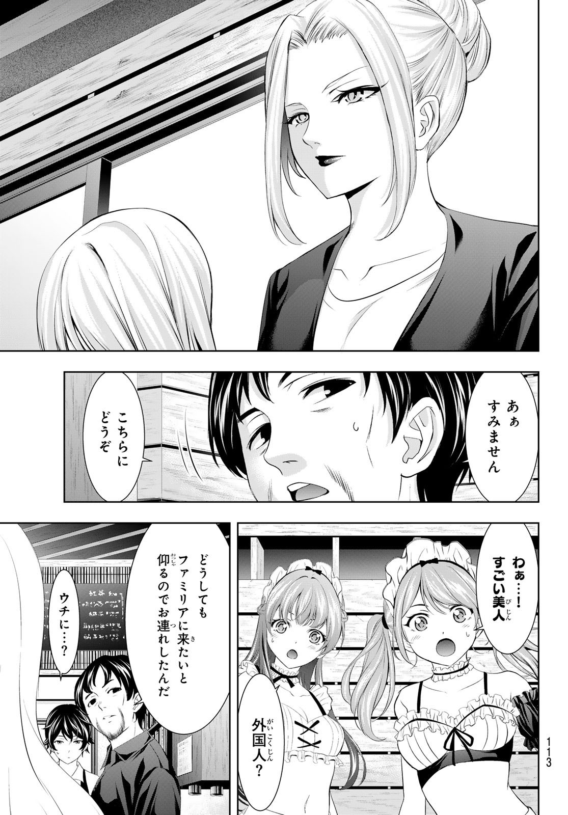 Goddess-Cafe-Terrace - Chapter 135 - Page 15