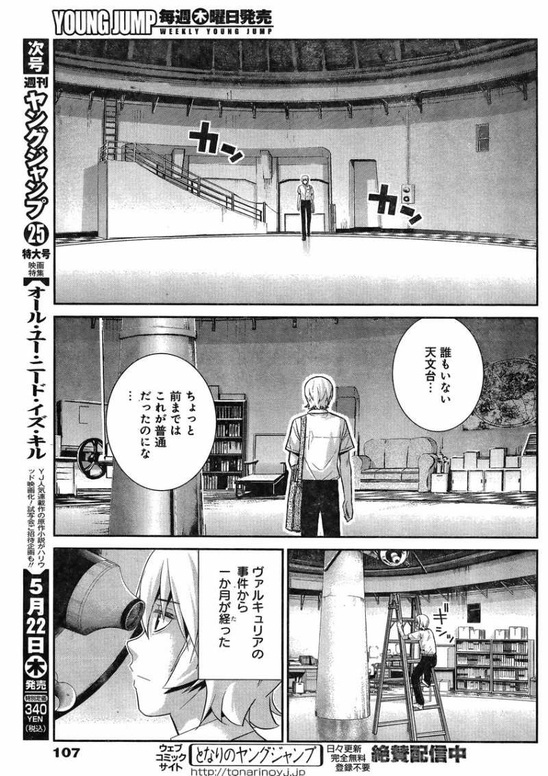 Gokukoku no Brynhildr - Chapter 101 - Page 3