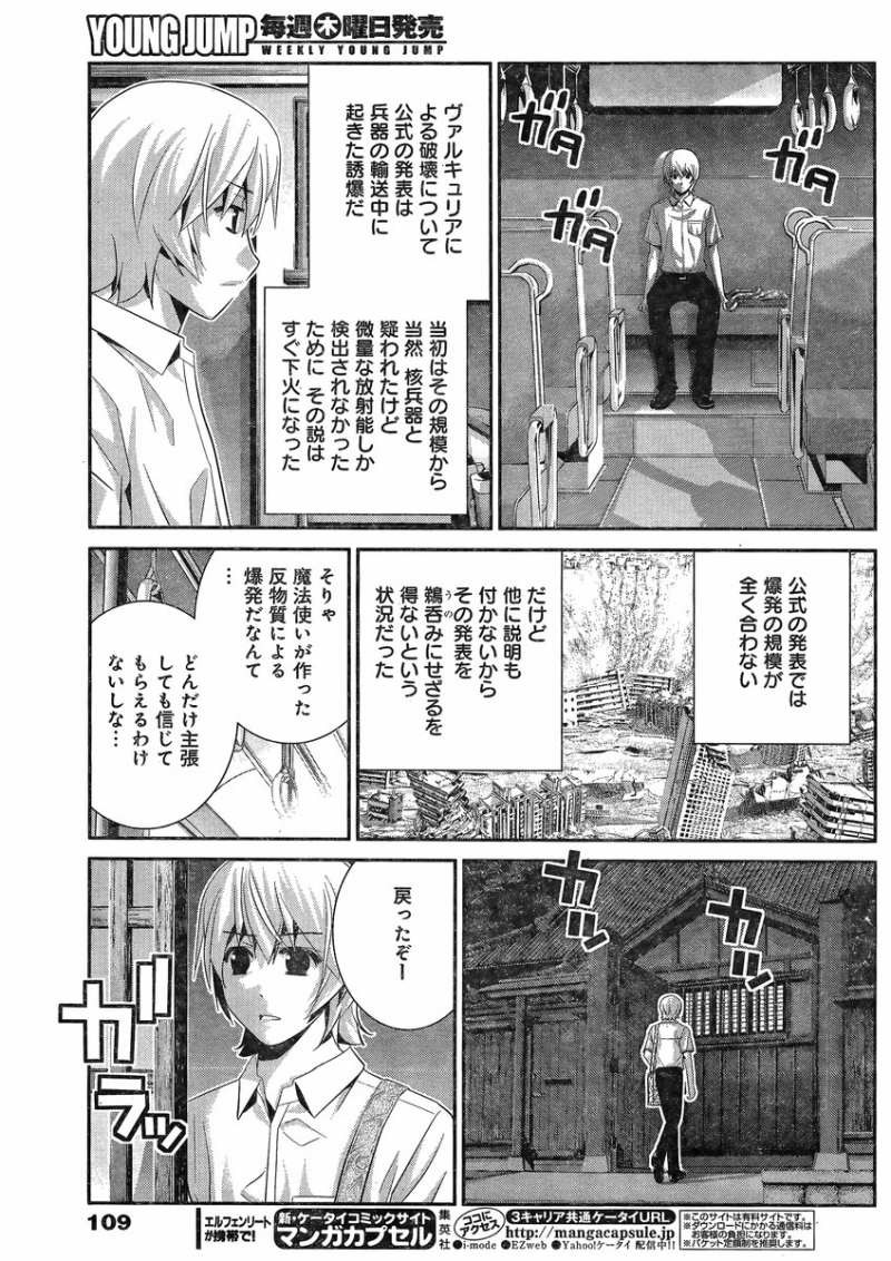 Gokukoku no Brynhildr - Chapter 101 - Page 5