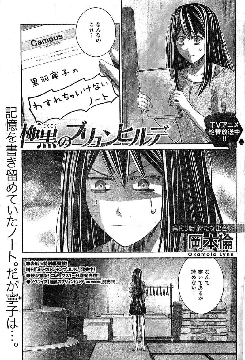 Gokukoku no Brynhildr - Chapter 103 - Page 3