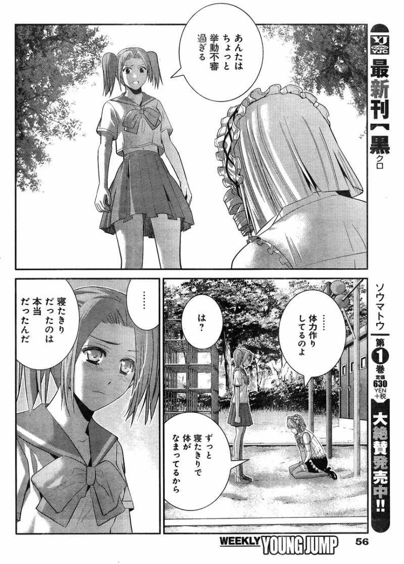 Gokukoku no Brynhildr - Chapter 104 - Page 14